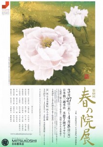 第68回春の院展